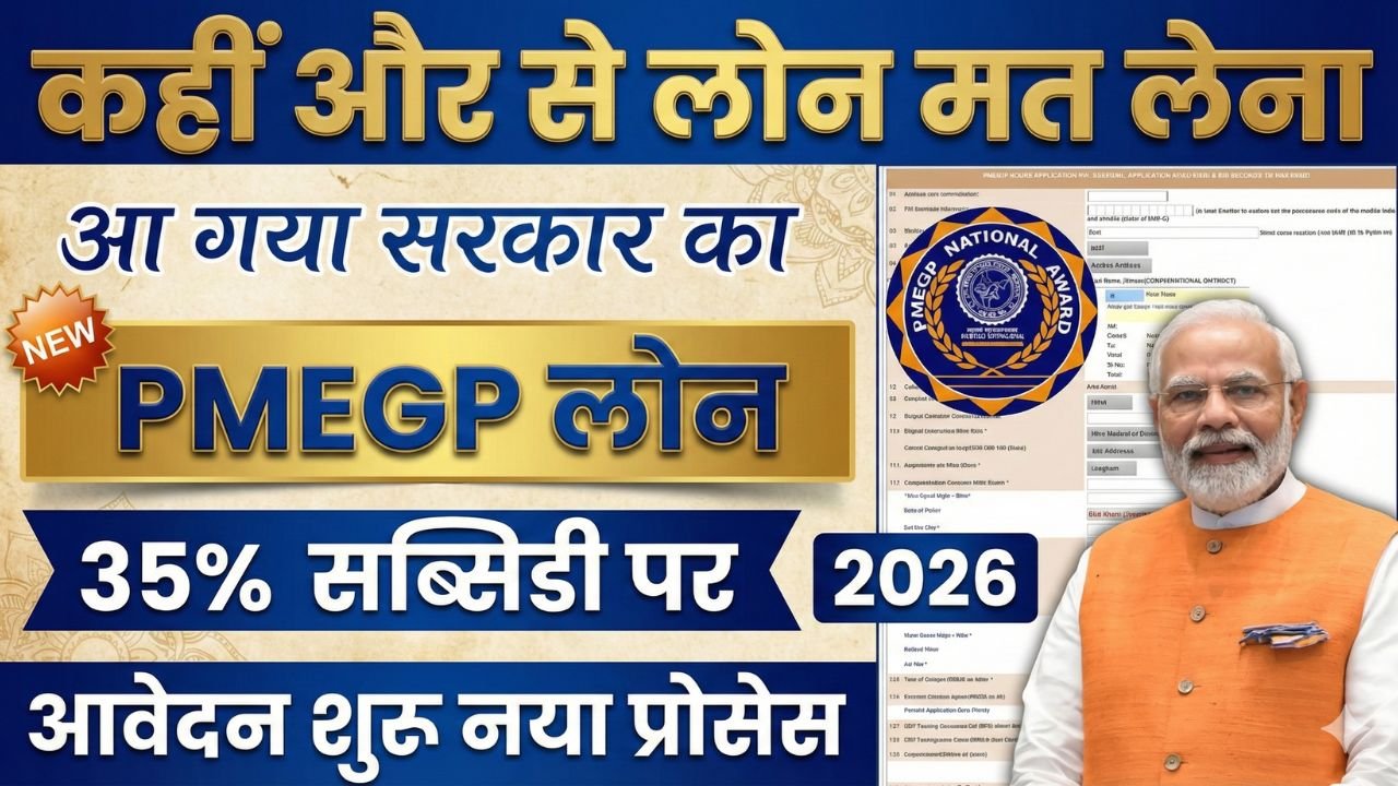 PMEGP Loan Apply